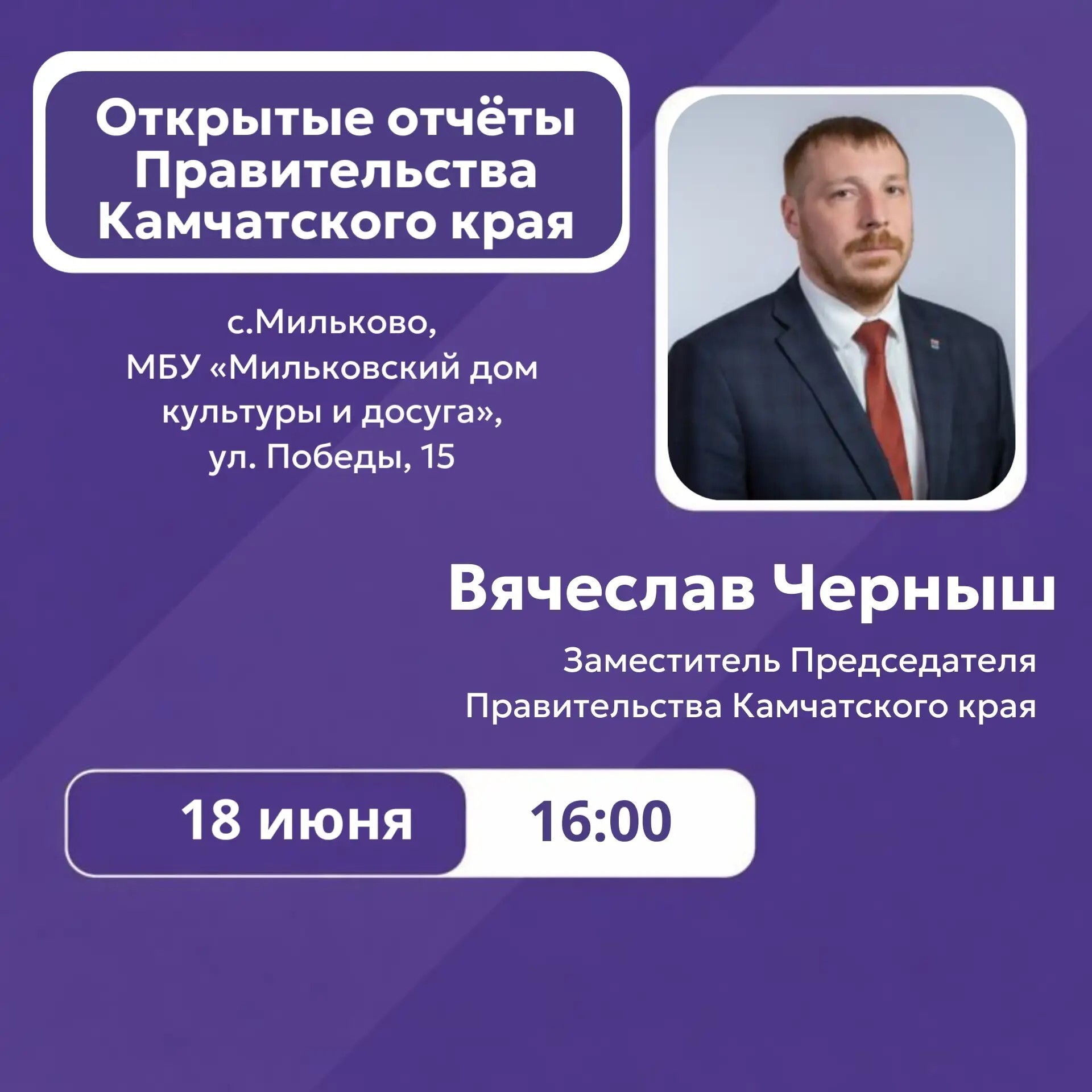 Отчет правительства.