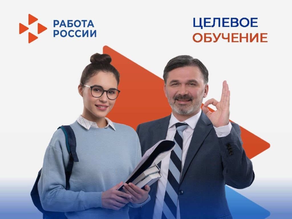 Целевое обучение.
